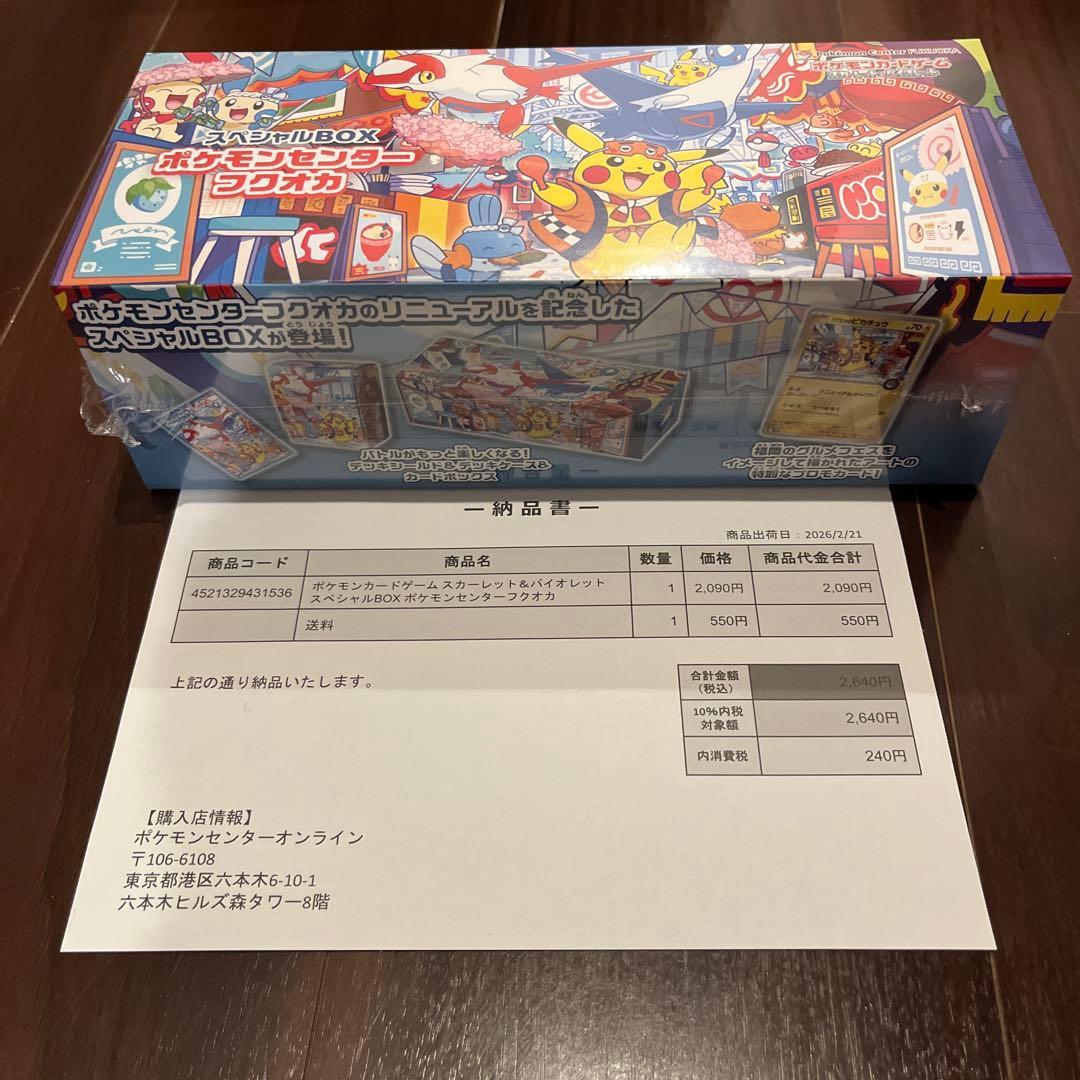 【新品未使用】ポケモンカードゲーム スペシャルBOXフクオカ　シュリンク付き