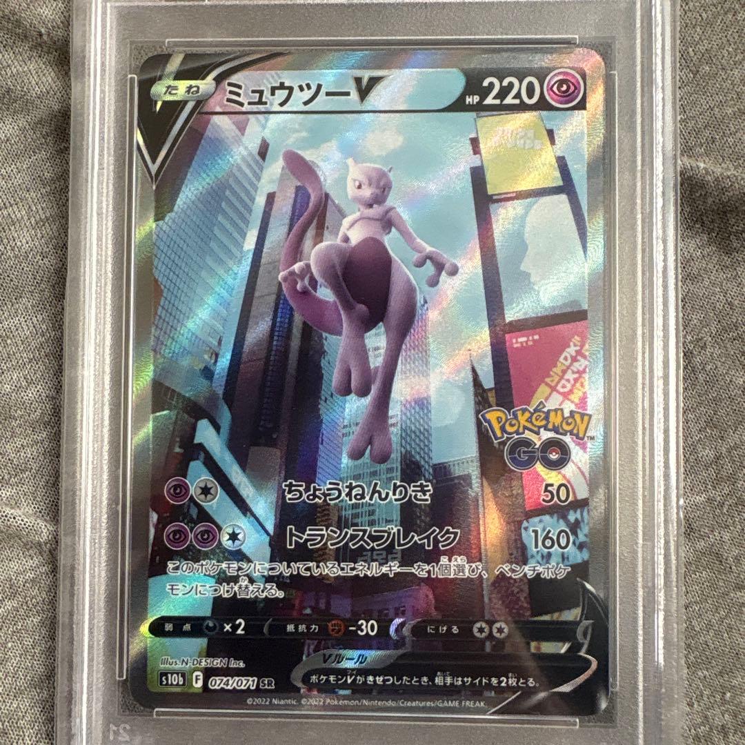 PSA10ミュウツーV SR S10b Pokémon GO 074/071