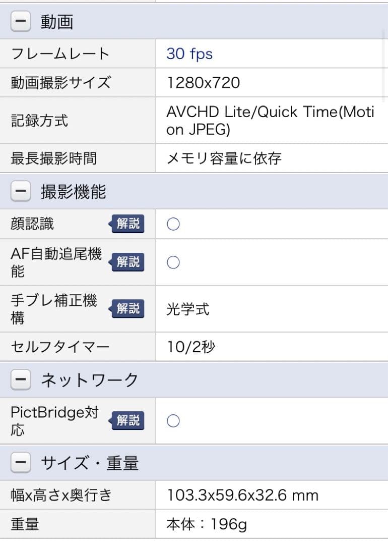 美品　LUMIX DMC-TZ10 パナソニック コンパクトデジタルカメラ