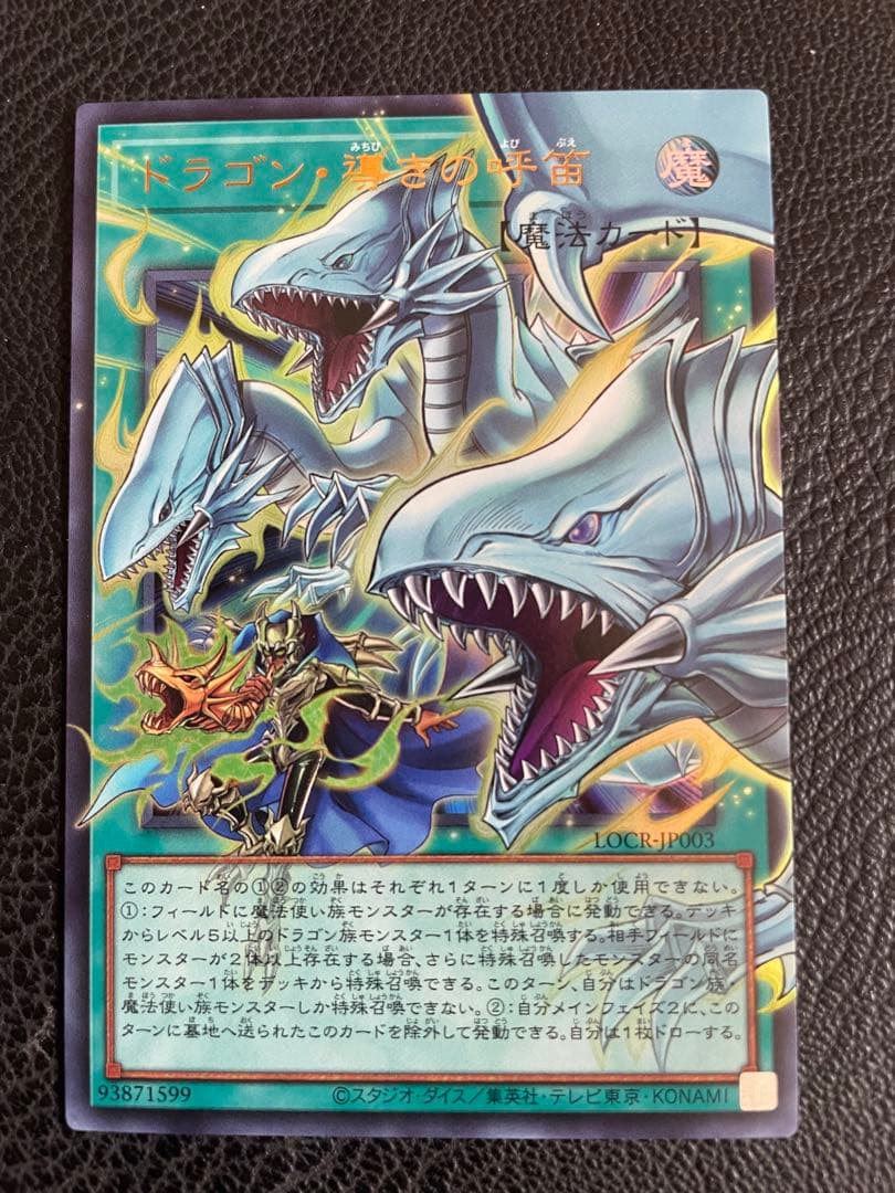 ドラゴン導きの呼笛 2枚　プリシク オーバーフレーム　& オーバーフレーム