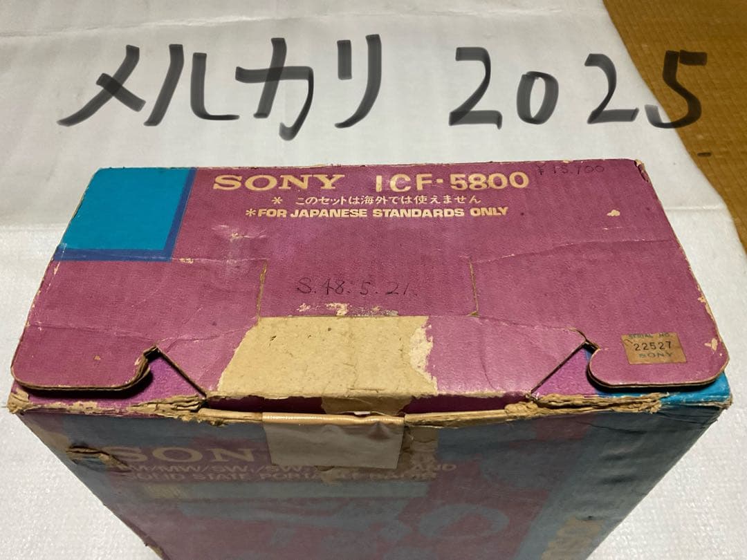 SONY／ICFー5800。【単二電池4本使用　普通に使えます　箱付き】