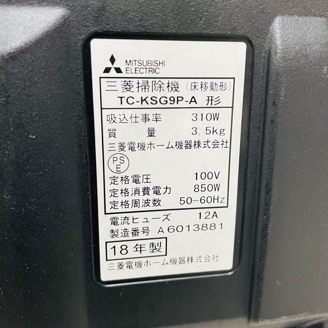 動作品　三菱　MITSUBISHI 掃除機 紙パック式 TC-KSG9P