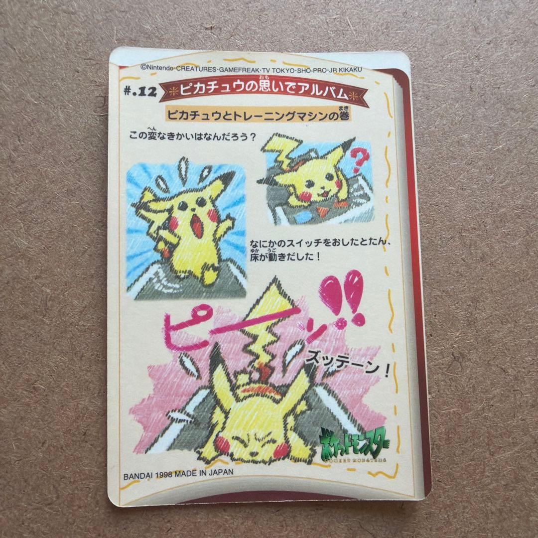 ポケモン シールダス #12 ピカチュウの思いでアルバム