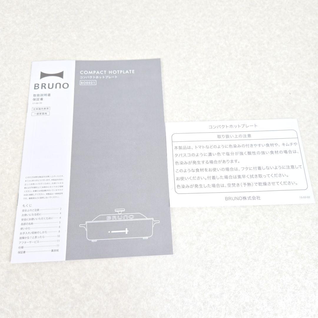 【未使用/別売り品付】BRUNO コンパクトホットプレート BOE021