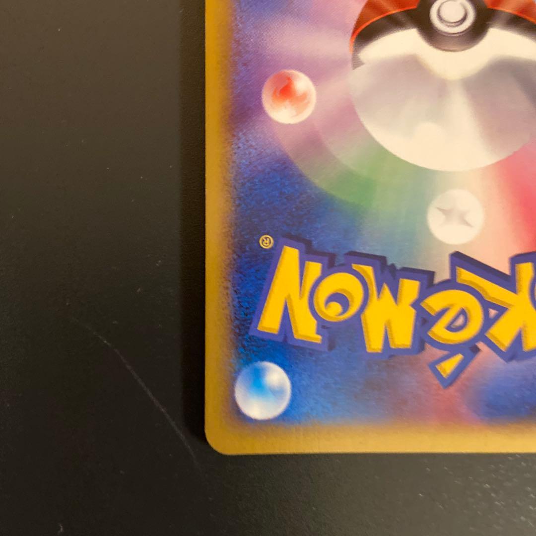 弥司さん専用ポケモンカード　マクドナルド　ピカチュウ　キラ　カードe