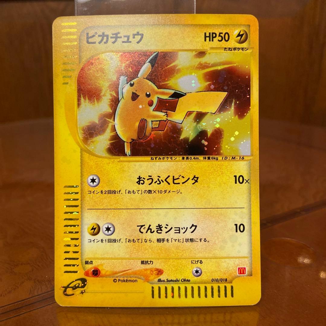 弥司さん専用ポケモンカード　マクドナルド　ピカチュウ　キラ　カードe