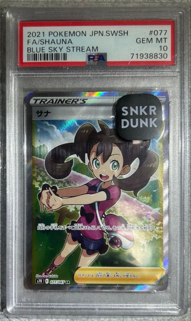 ★極美品★最高評価PSA10 サナsr