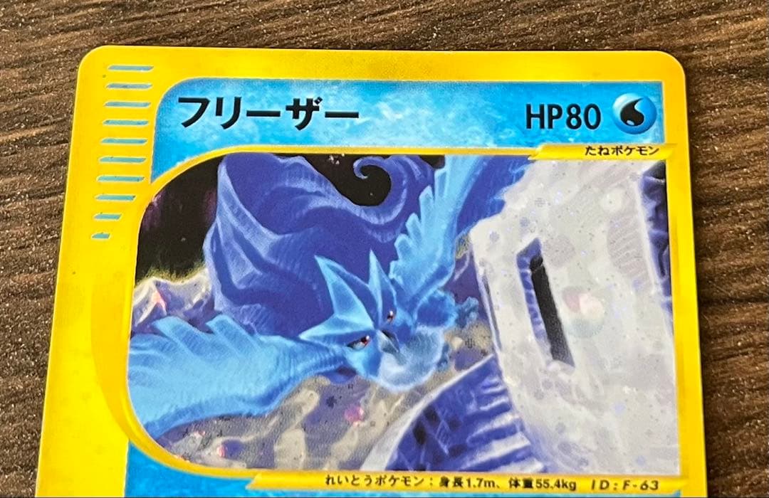 フリーザー ★ 拡張パック第5弾 神秘なる山 031/088