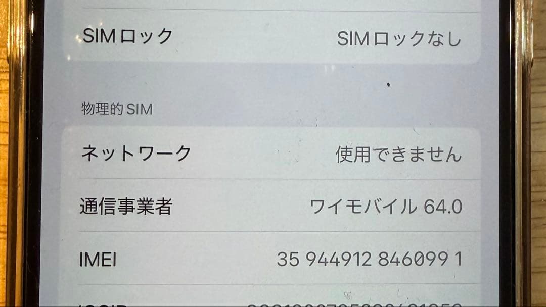 iPhone 14 Pro ホワイト 本体 バッテリー100%