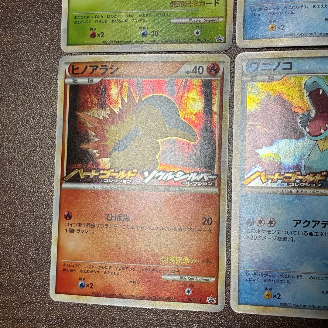 ポケモンカード　ワニノコ　ヒノアラシ　チコリータ　legend プロモ