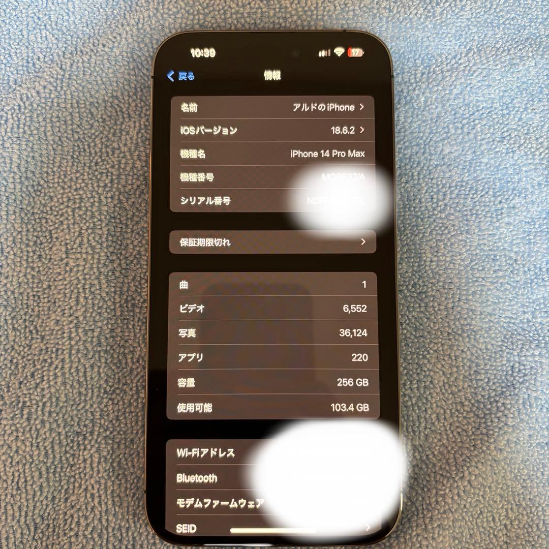 iPhone 14 Pro Max 256GB SIMフリー 本体のみ