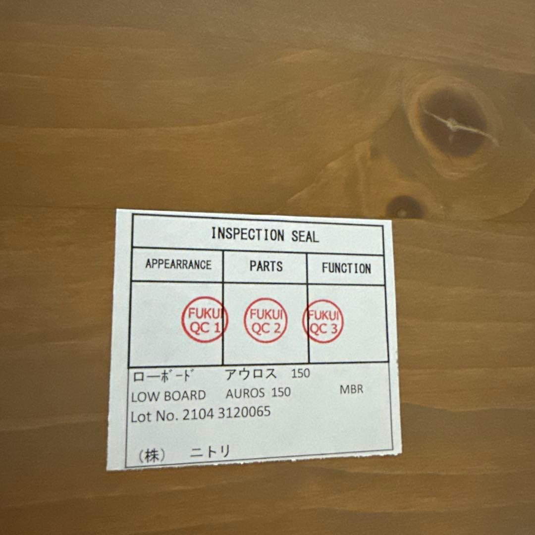 ニトリ テレビ台(ローボード アウロス 150)