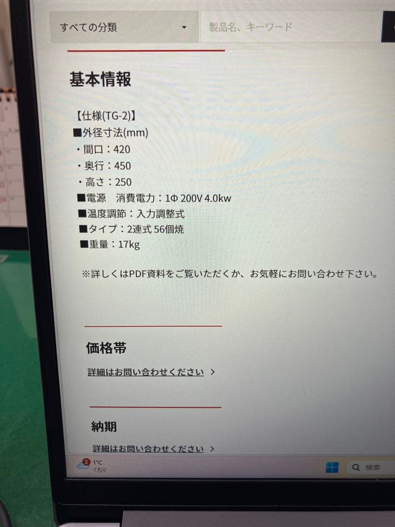 業務用たこ焼き器