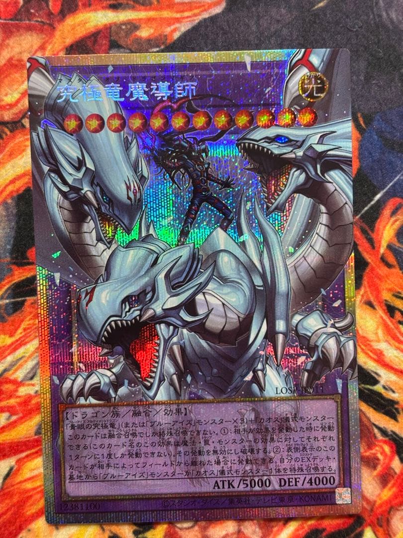 遊戯王　カオスアンヘル、スカーレット、閉ザサレシ世界ノ冥神、究極竜魔導師