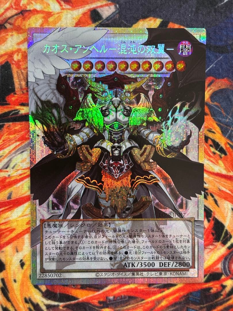 遊戯王　カオスアンヘル、スカーレット、閉ザサレシ世界ノ冥神、究極竜魔導師