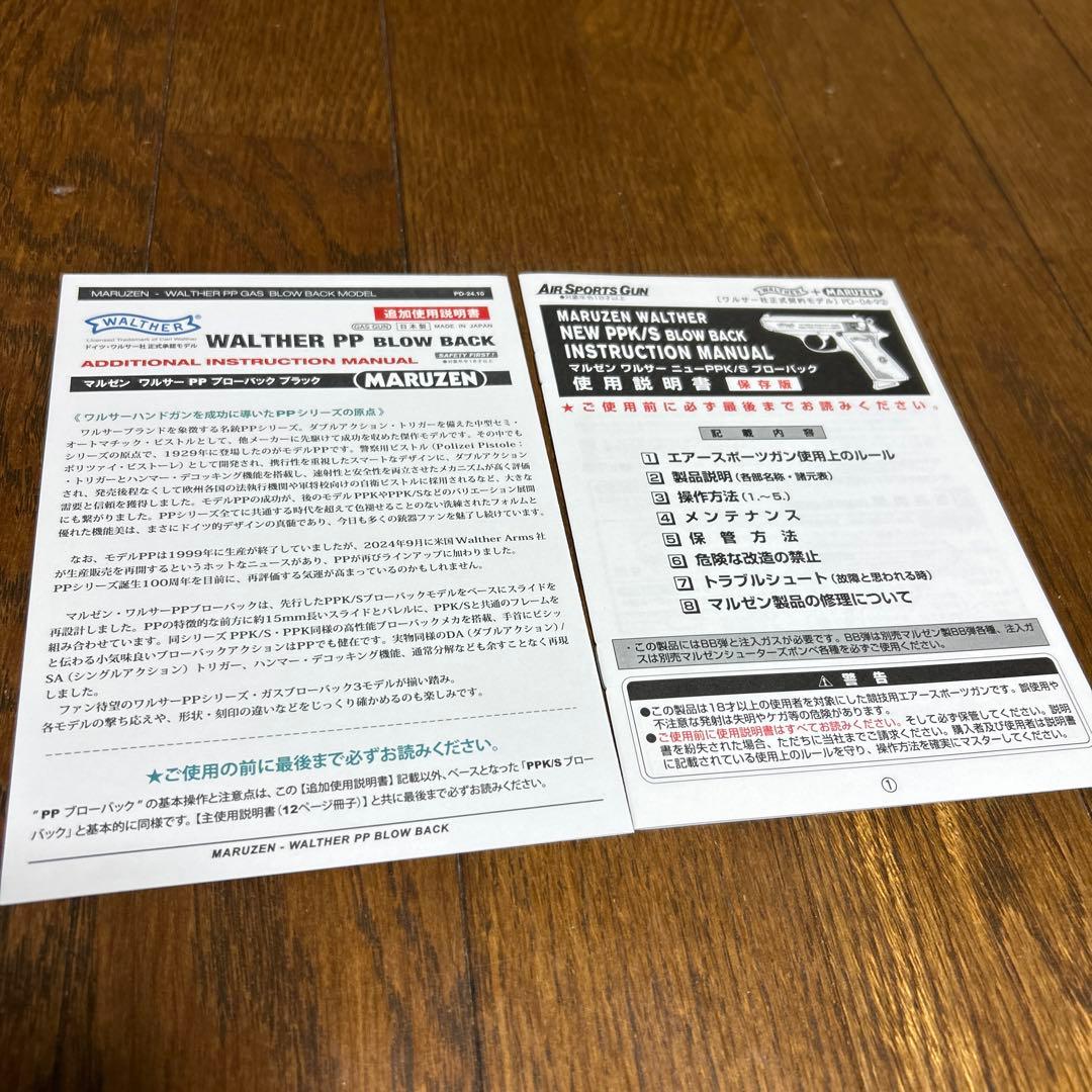 マルゼンワルサーPP