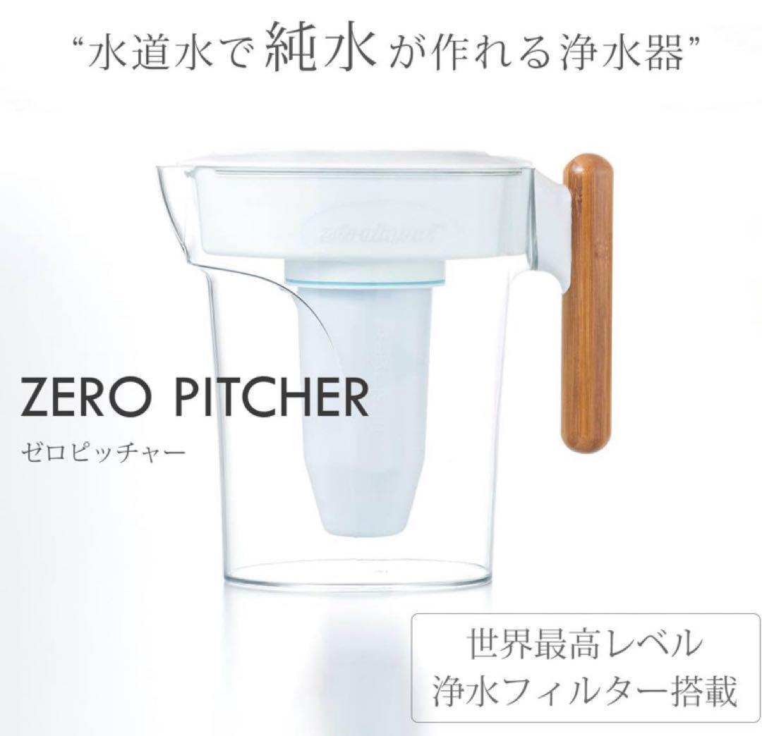【新品未使用】ZERO PITCHER ゼロピッチャー ポット型浄水器 1.6L