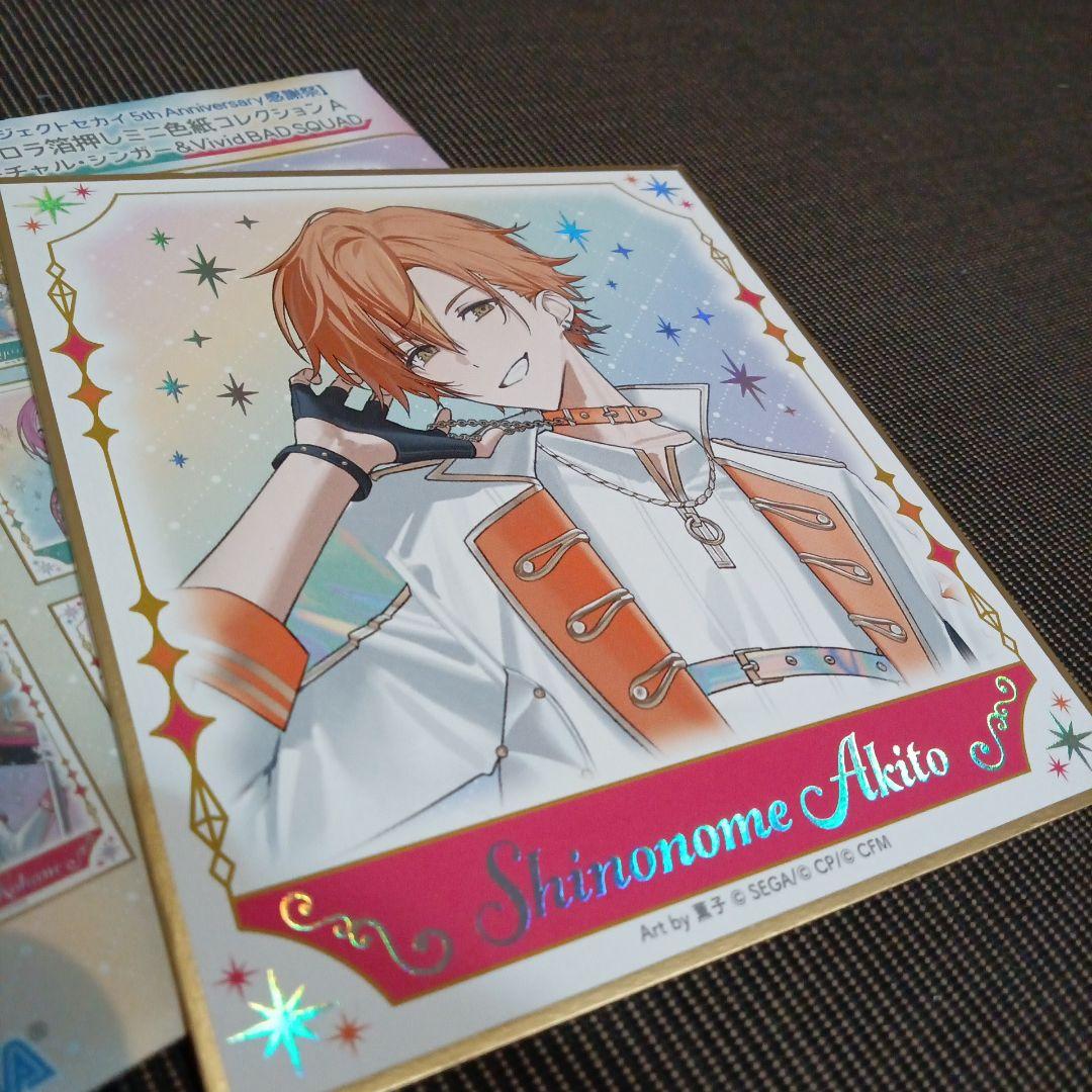 莉*嘉様 プロセカ 感謝祭 東雲彰人 アクリルキーホルダー アクキー 色紙 2点