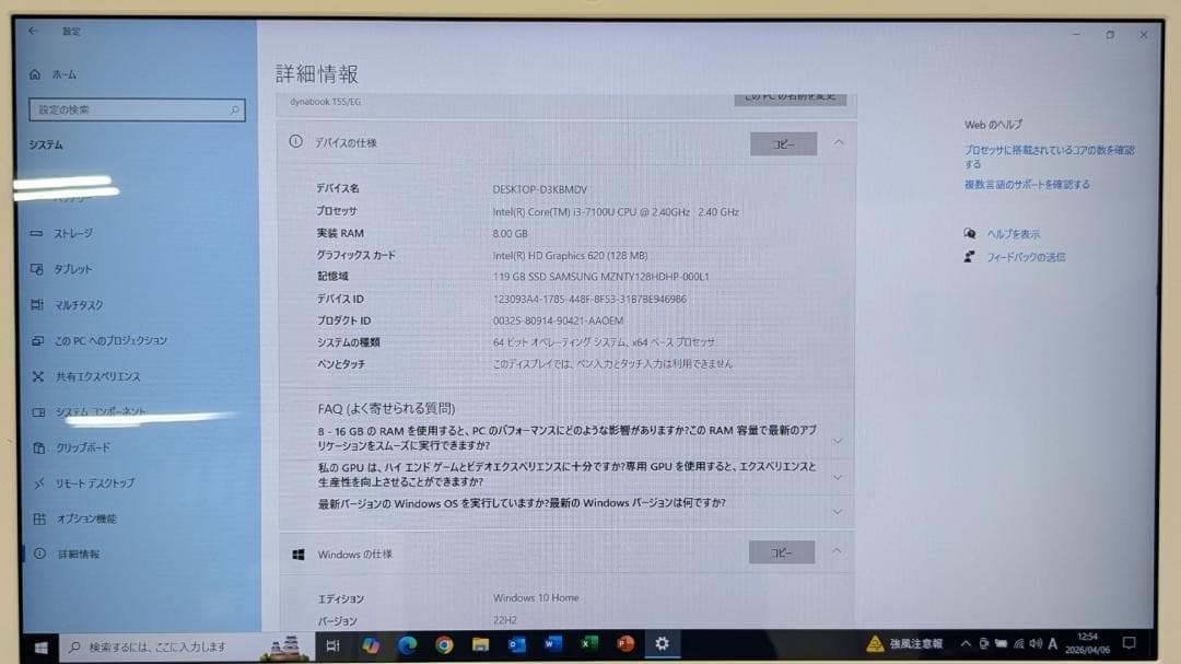 Windowsノート本体 dynabook Corei3 SSD128GB RAM8GB Office