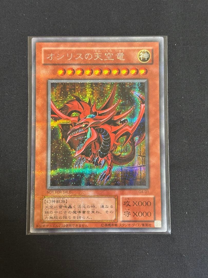 遊戯王 三幻神 GB特典　オシリスの天空竜　オベリスクの巨神兵　ラーの翼神竜　③