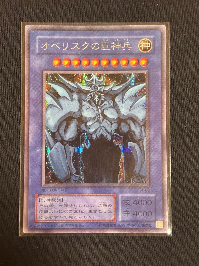 遊戯王 三幻神 GB特典　オシリスの天空竜　オベリスクの巨神兵　ラーの翼神竜　③