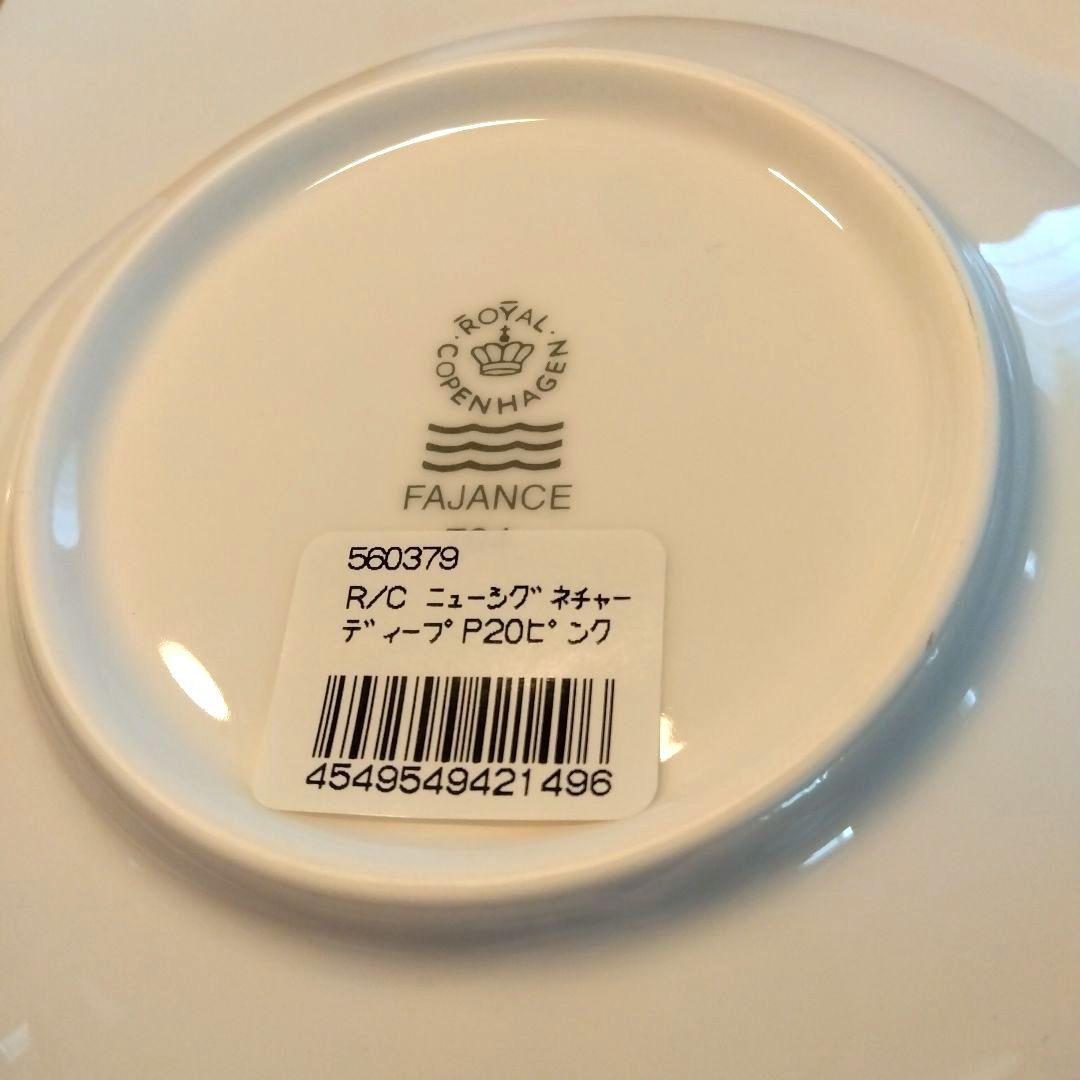 ◎新品未使用◎【ロイヤルコペンハーゲン】プレート2枚セット 箱あり