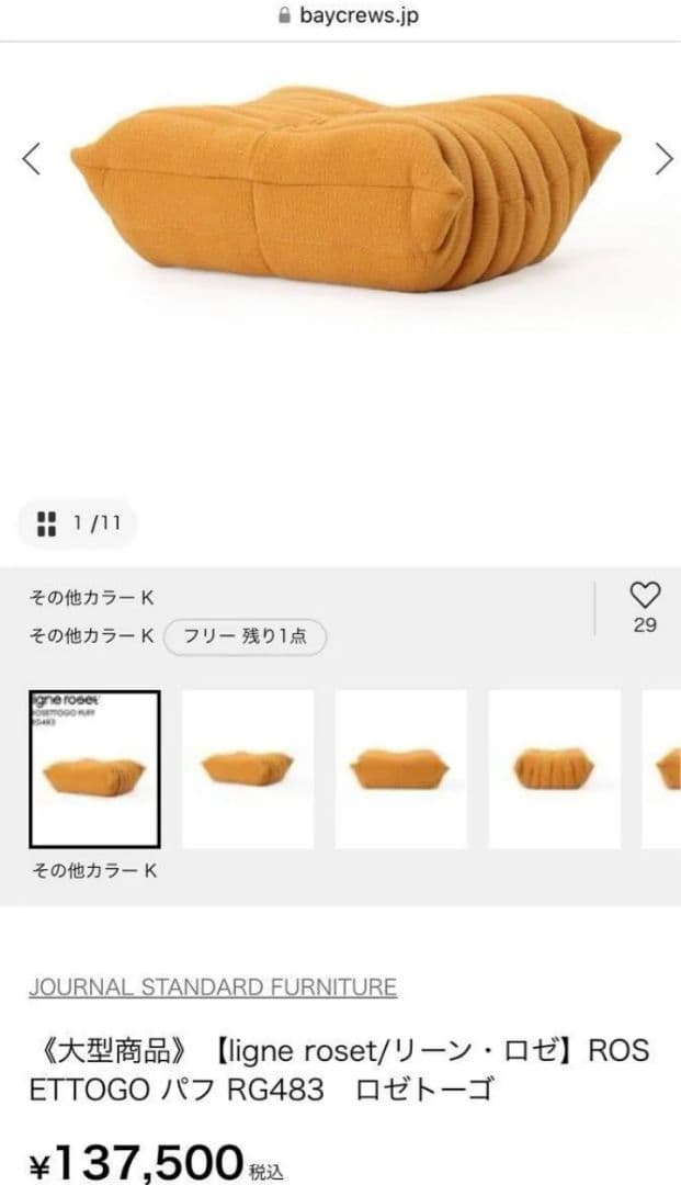 新品　正規品　ligne roset リーン・ロゼROSETTOGO パフ