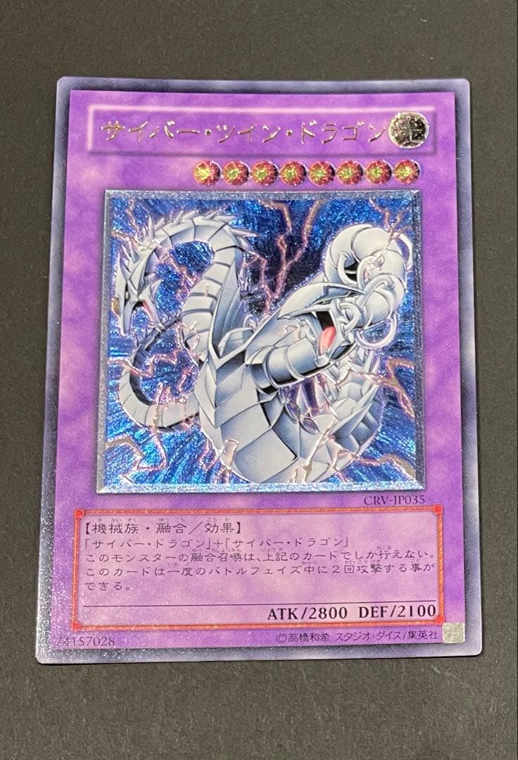 サイバー•ツイン•ドラゴン 他3枚