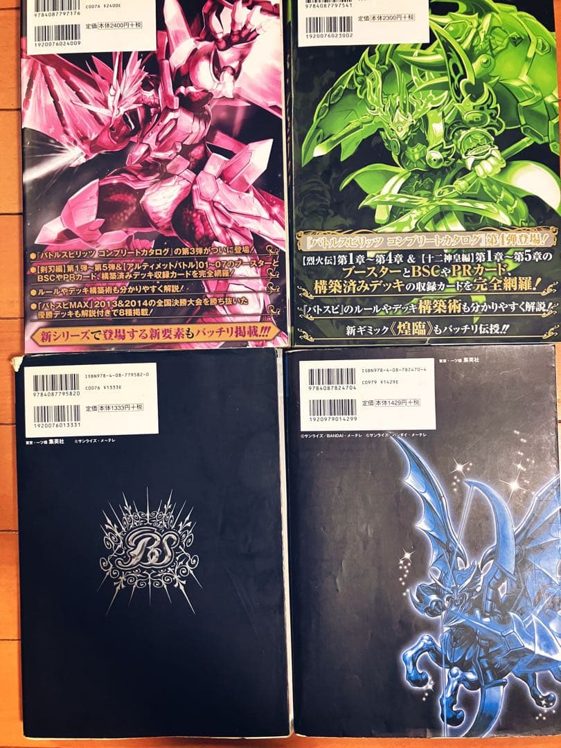 バトルスピリッツ コンプリートカタログまとめ