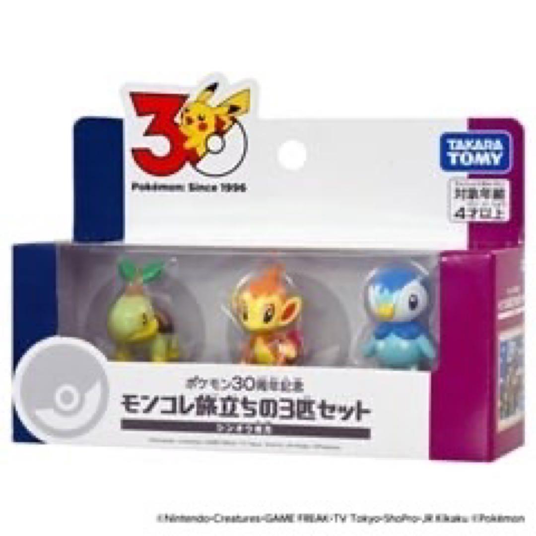 ポケモン30周年記念 モンコレ旅立ちの3匹セット カントー〜パルデア　全９地方