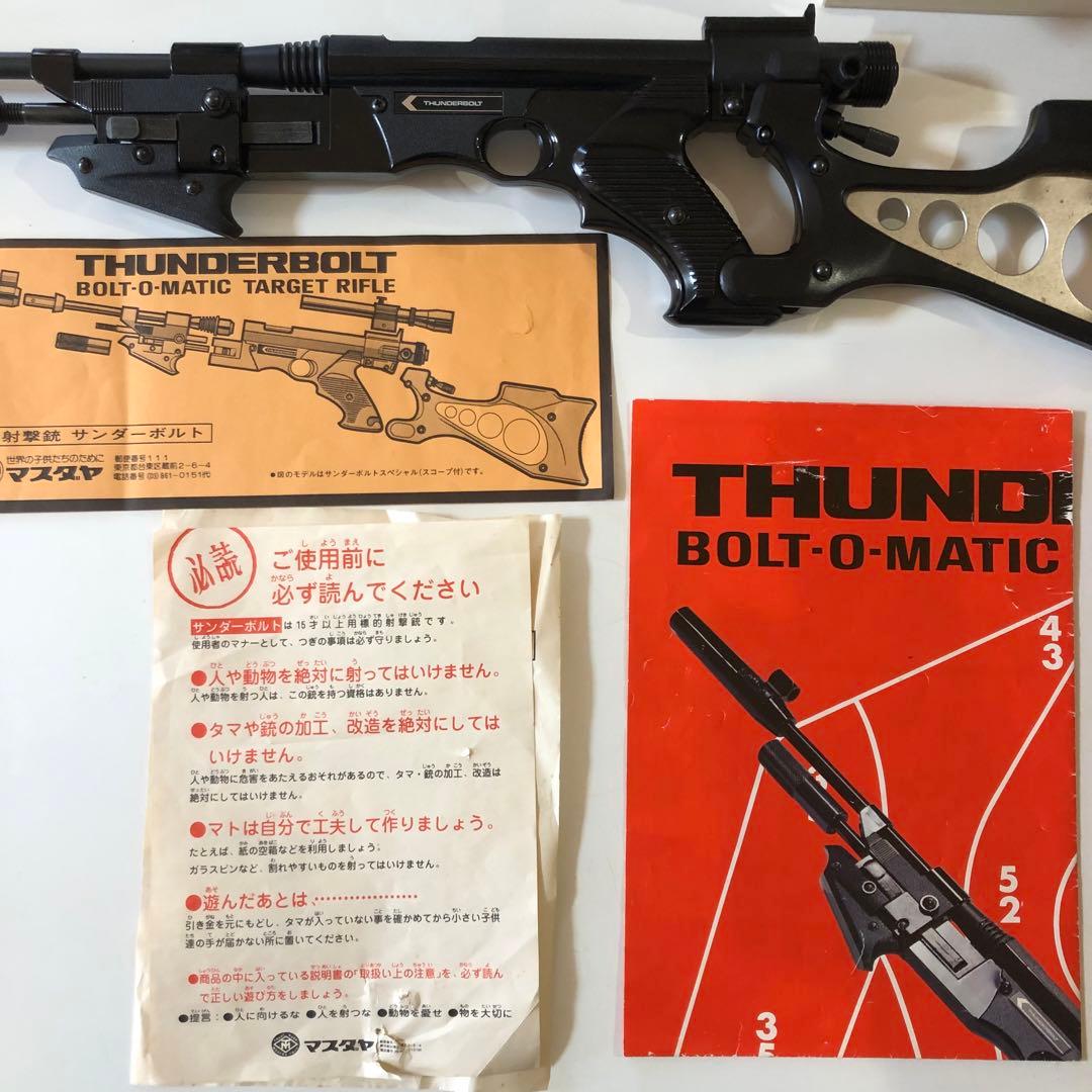 増田屋 サンダーボルトスペシャル