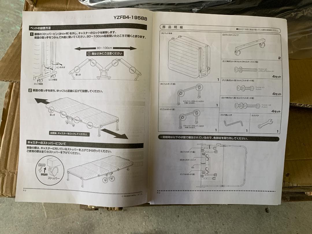 4つ折りベッド YZFB4-19588(BK/DBR)