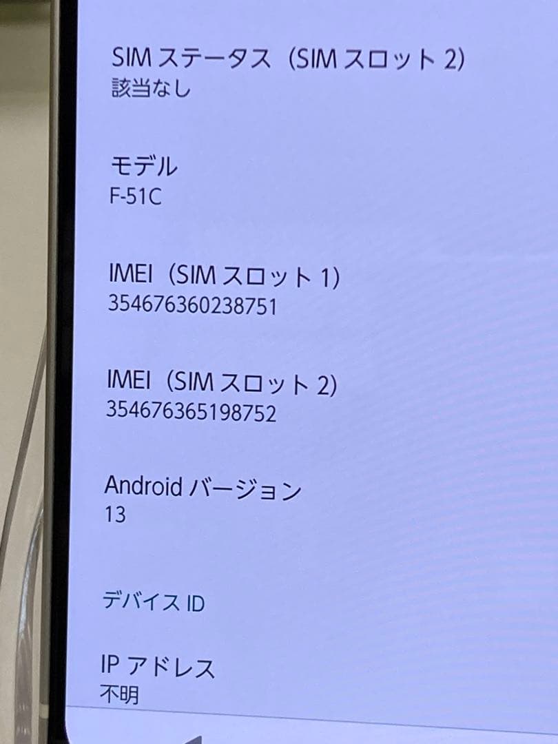 arrows N F-51C　フォグホワイト　SIMフリー　　美品