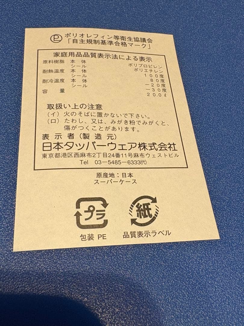 タッパーウェア スーパーケース2点