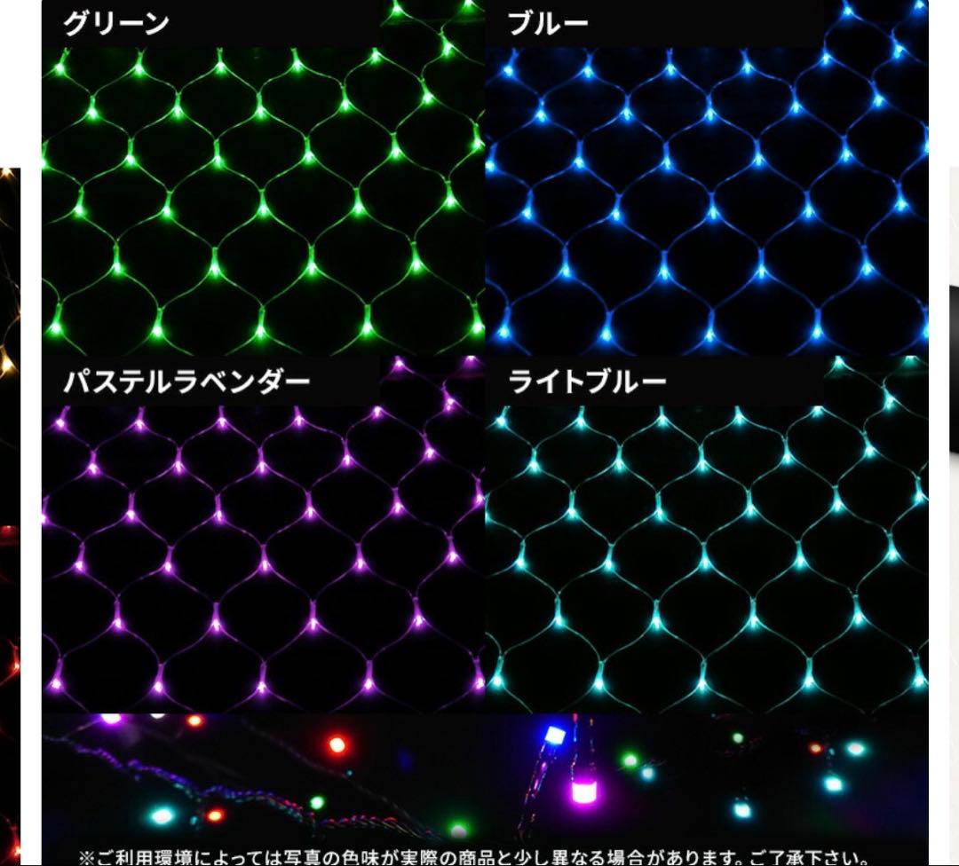 イルミネーション ネットライト リモコン1つで自由に好きな色を変える(8色)
