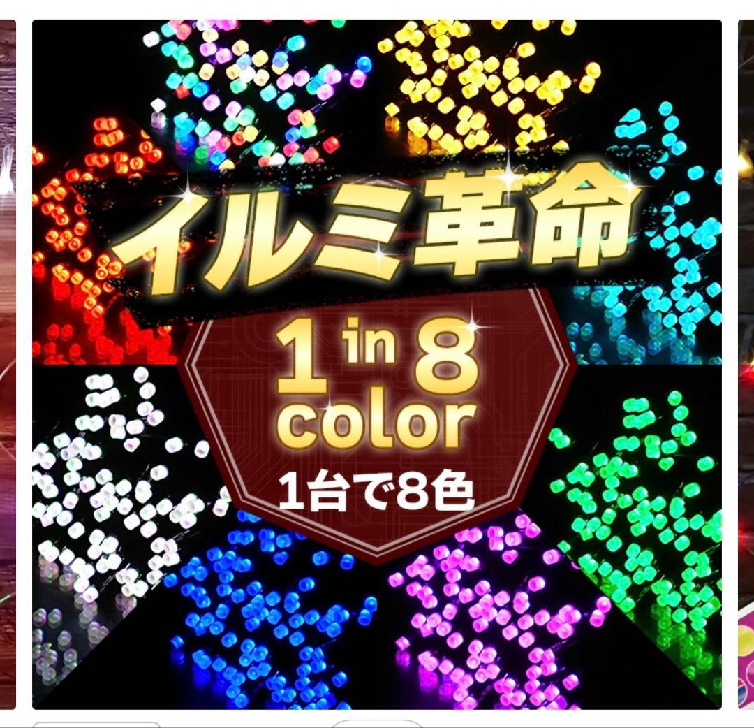イルミネーション ネットライト リモコン1つで自由に好きな色を変える(8色)