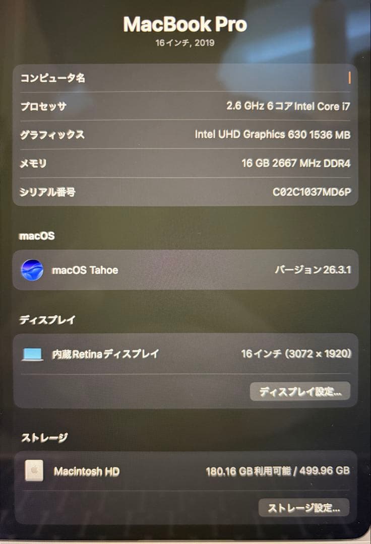 Apple MacBook Pro 16インチ 2019