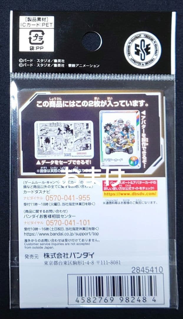 孫悟空（新品ローダー付）GDR apt-006 ダイバーズ40th