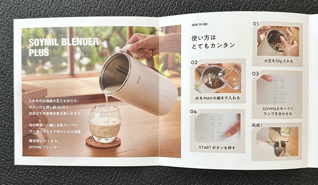 【ほぼ未使用】 SOYMIL PLUS (ソイミル) 豆乳メーカー ブレンダー