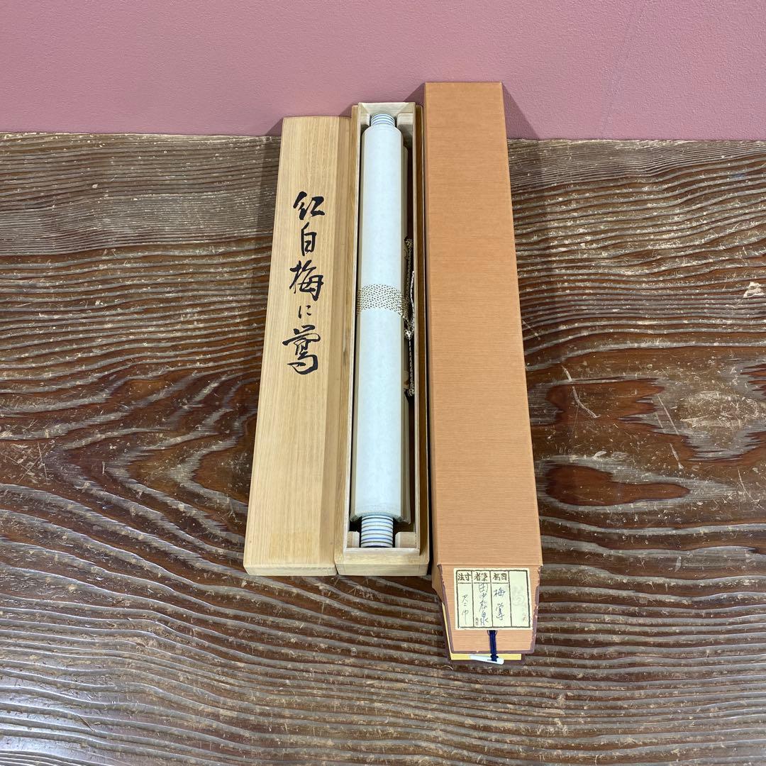 美品 掛け軸2本 田中松泉作 梅鶯図、深谷作 紅葉図