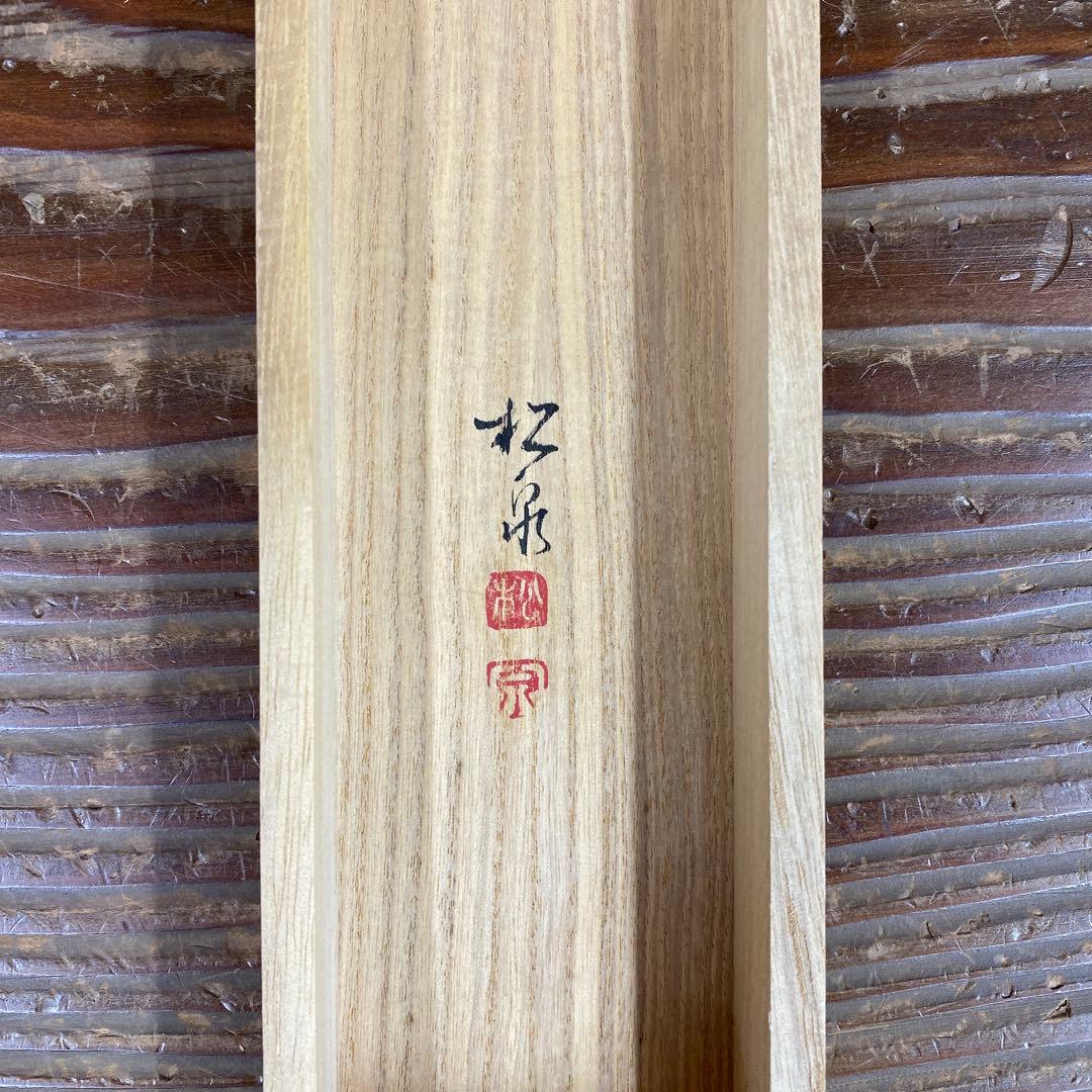 美品 掛け軸2本 田中松泉作 梅鶯図、深谷作 紅葉図