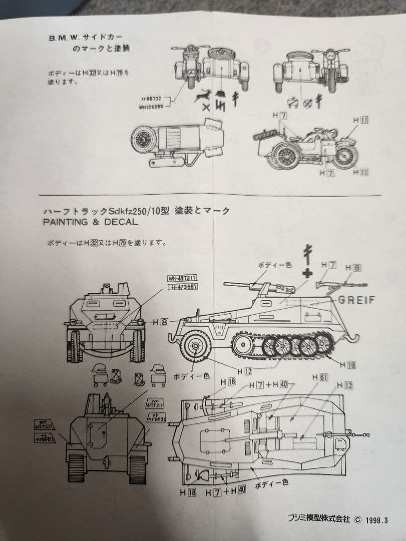 1/72スケール 戦車・装甲車プラモデルセット