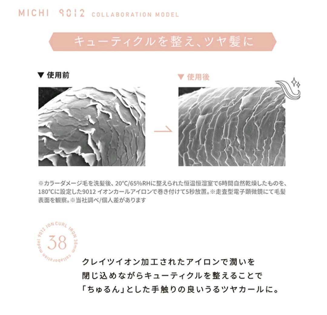 クレイツ 9012 イオンカールアイロン コテ 38mm ミチ　コラボ商品
