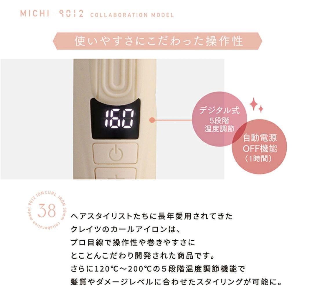 クレイツ 9012 イオンカールアイロン コテ 38mm ミチ　コラボ商品