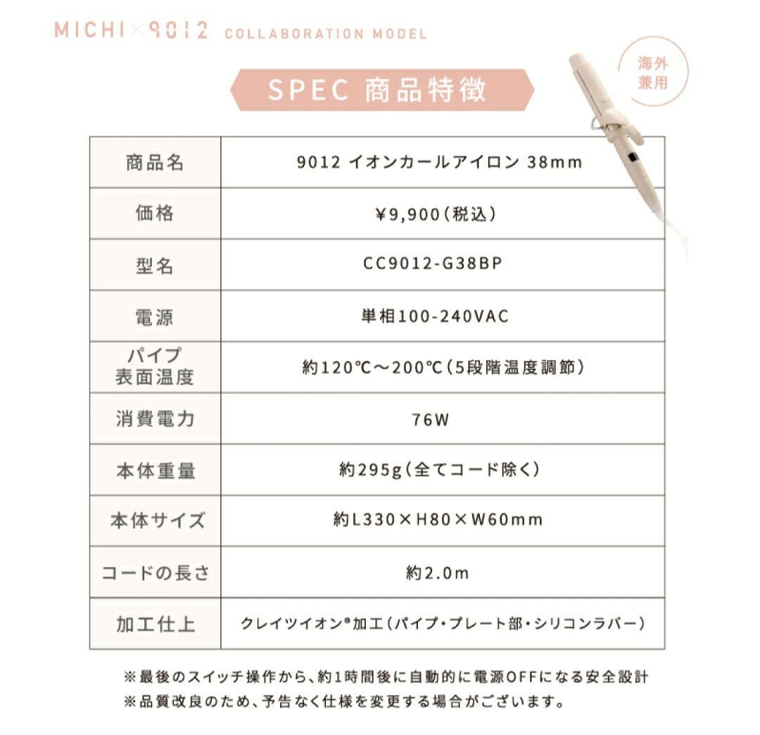 クレイツ 9012 イオンカールアイロン コテ 38mm ミチ　コラボ商品