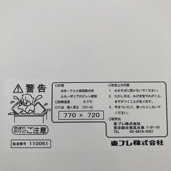 風呂ふた 77cm×72cm  2枚分割版