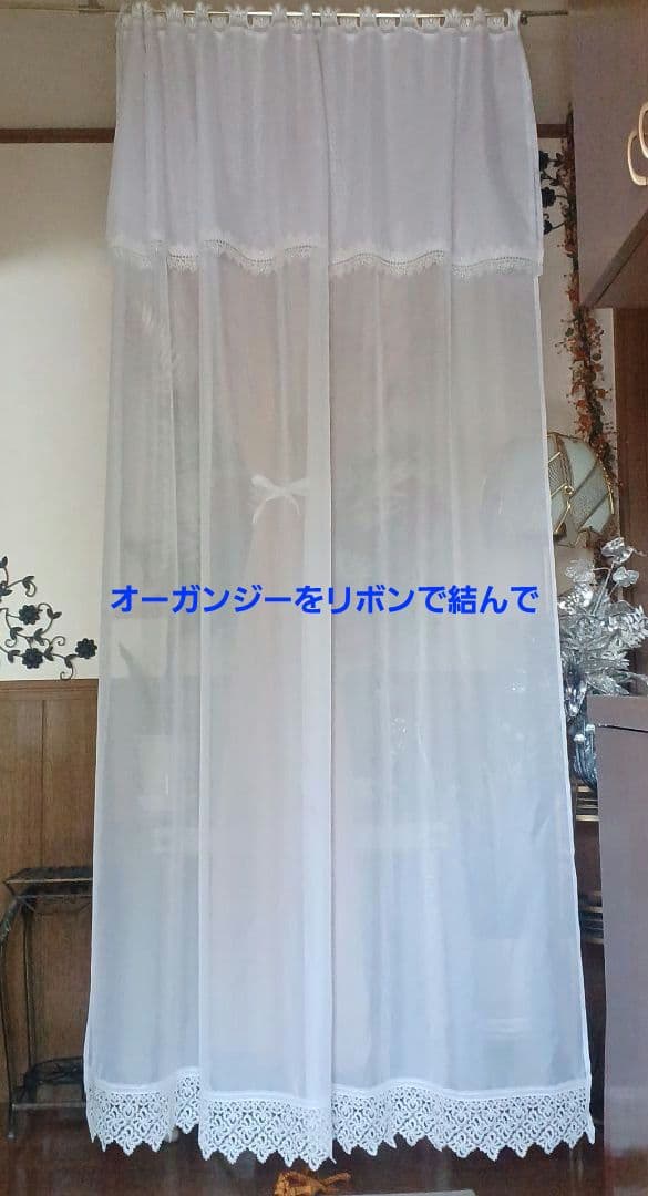 カフェカーテン【Ajun様オーダー品　オーガンジー&ボイルレース2枚重トリム】