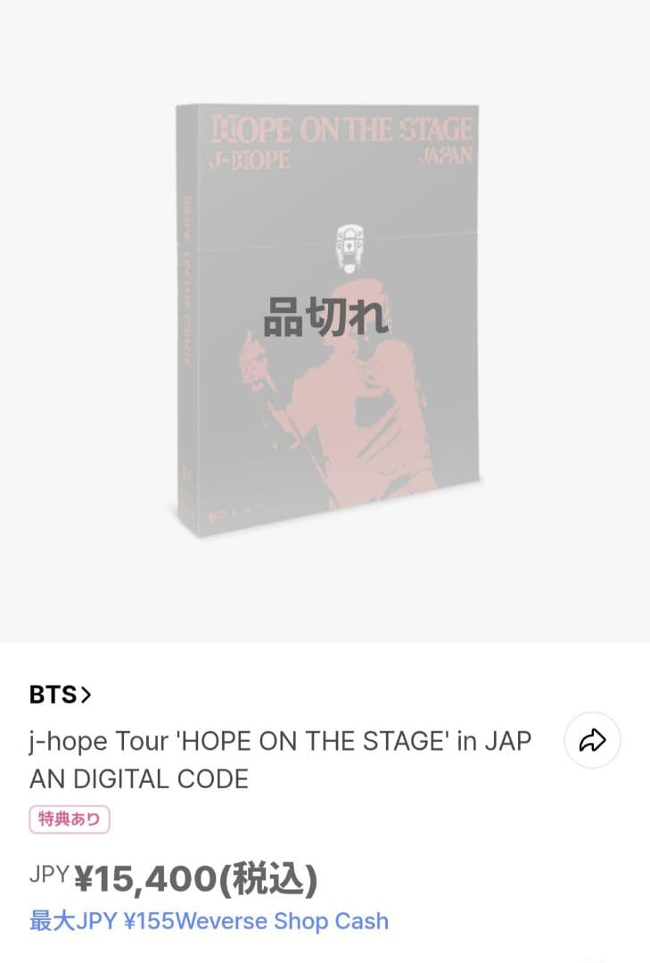 j-hope Tour 'HOPE ON THE STAGE' デジタルコード