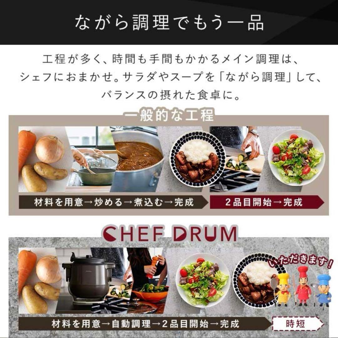 新品未使用 アイリスオーヤマ CHEF DRUM シェフドラム 自動調理器