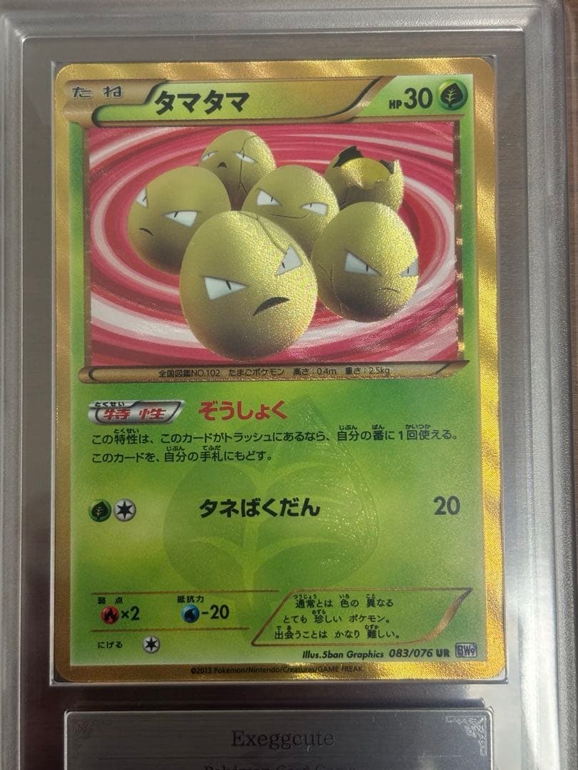 ARS10 鑑定書つき　タマタマur アンリミ